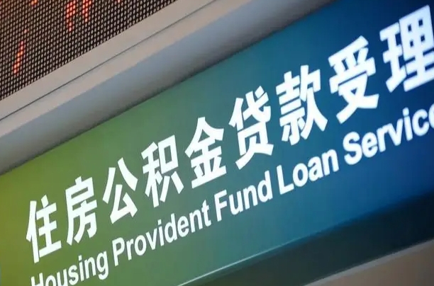 7月公积金调整-灌云公积金代办平台